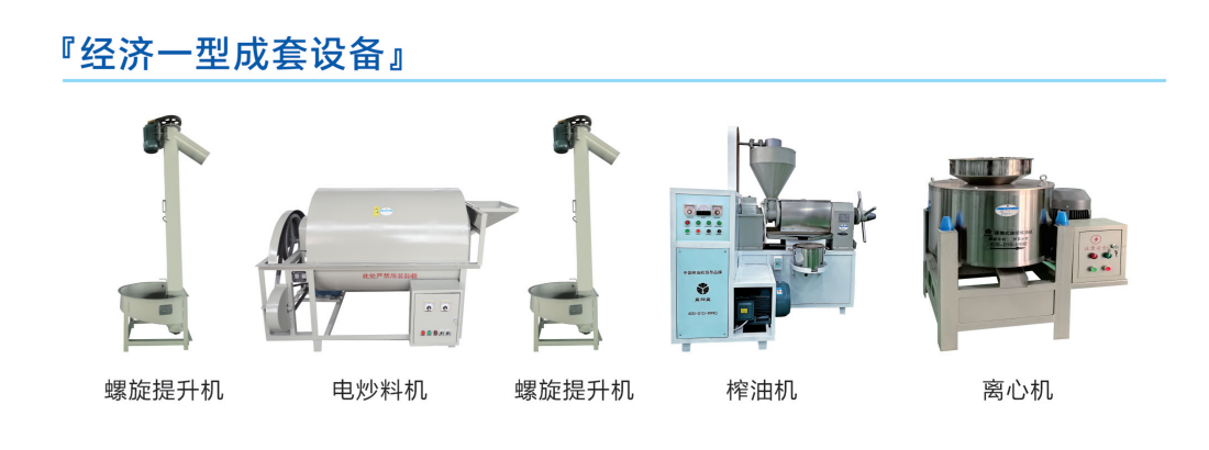 经济一型生产线