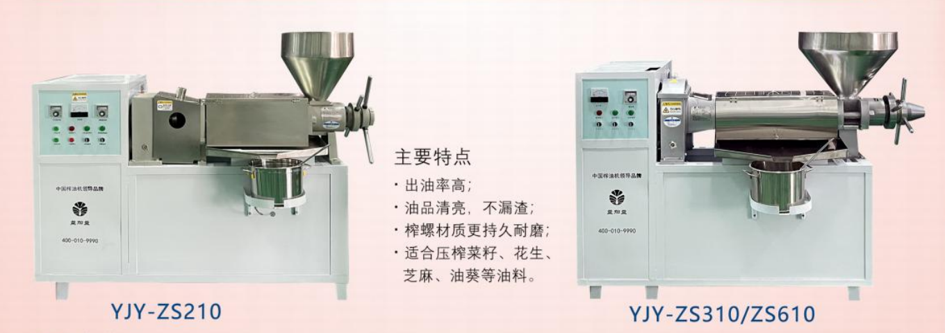 生榨专用一体化榨油机YJY-ZS210/ZS310/ZS610